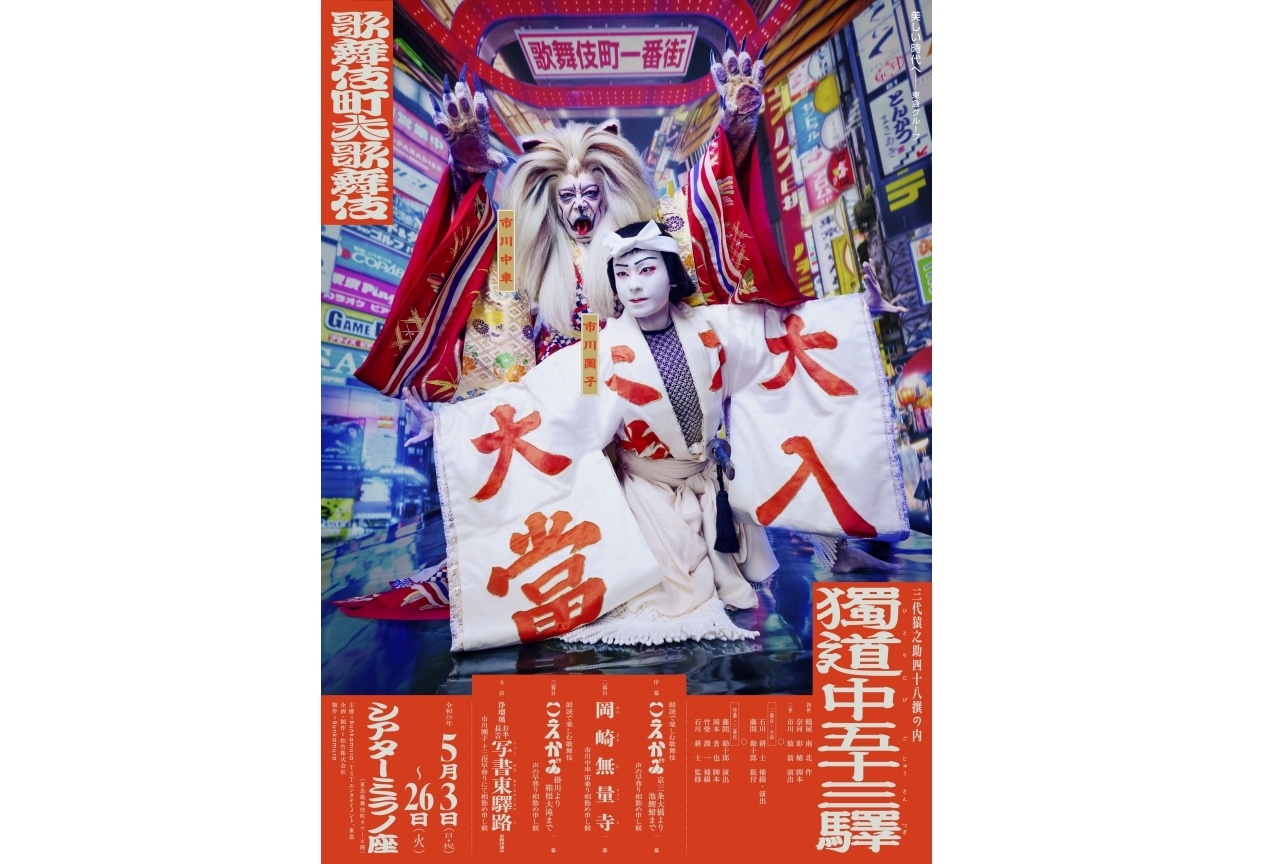 歌舞伎×人気声優陣による声の歌舞伎「こえかぶ」チケット先行販売中!