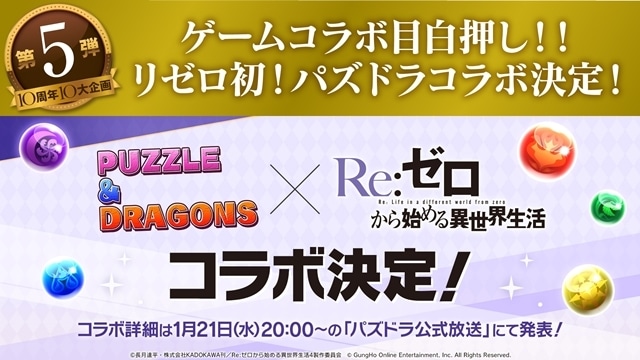 『Re:ゼロから始める異世界生活』TVアニメ10周年記念ビジュアル・ダイジェストPV公開！　4th seasonからメインPV第2弾公開、OP主題歌は「鈴木このみfeat. Ashnikko」が担当-6