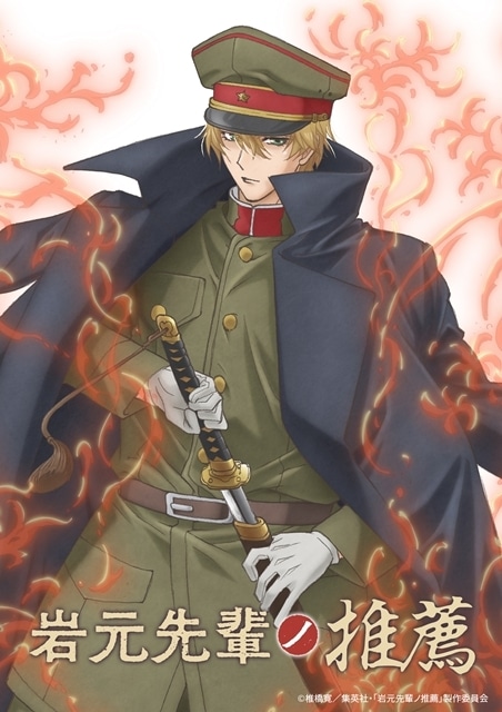 ▲ティザービジュアル解禁！　彼岸花が咲き乱れ燃え散る中に1人佇む岩元胡堂。彼の力強くまっすぐな眼差しと、儚くも艶麗な姿に心奪われること間違いありません