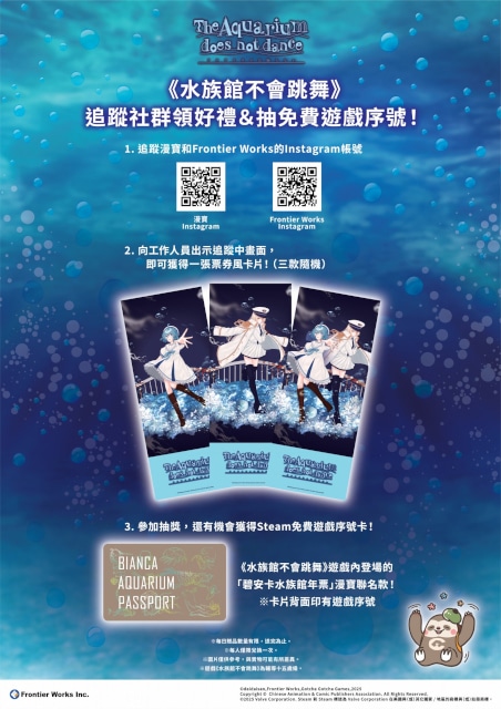 「第14回 台北國際動漫節」に出展する、ホラーゲーム『アクアリウムは踊らない』のブースデザインが初公開!!　ゲストコスプレイヤーも参加決定！-5