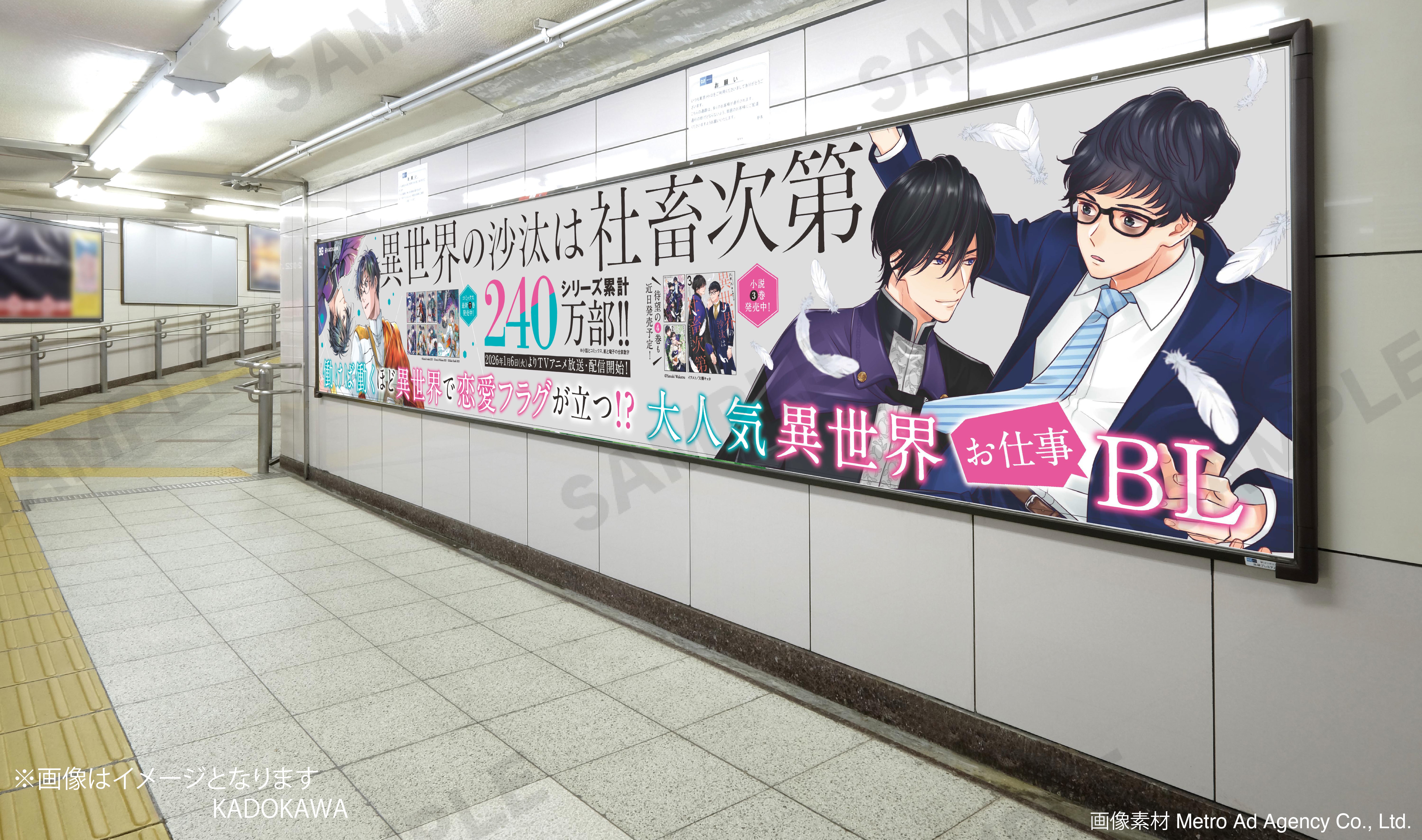 『異世界の沙汰は社畜次第』TVアニメ放送開始記念！　池袋で交通広告を掲出-2