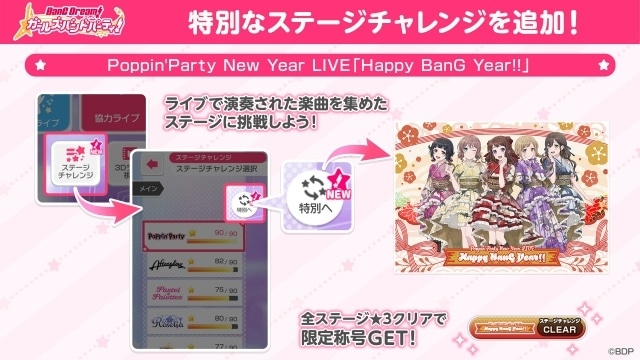 Poppin’Party New Year LIVE「Happy BanG Year!!」の公式レポートが到着！　Poppin’PartyとRoseliaのNew Singleが4月29日に同日リリース決定-13