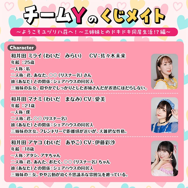 A賞はメンバーとのオンラインお茶会!!　「チームYのくじメイト～ようこそユヅリハ荘へ！～三姉妹とのドキドキ同居生活！？編～」が、アニメイト通販に登場！-2