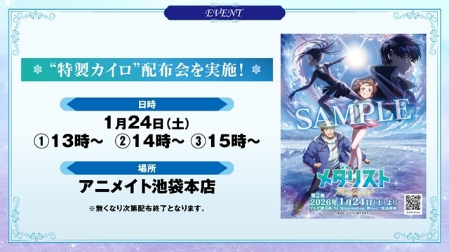 『メダリスト』シリーズ初の劇場版が2027年公開予定！　第2期のキービジュアル、初回放送第14話のあらすじ・先行場面カット・予告映像も公開-11