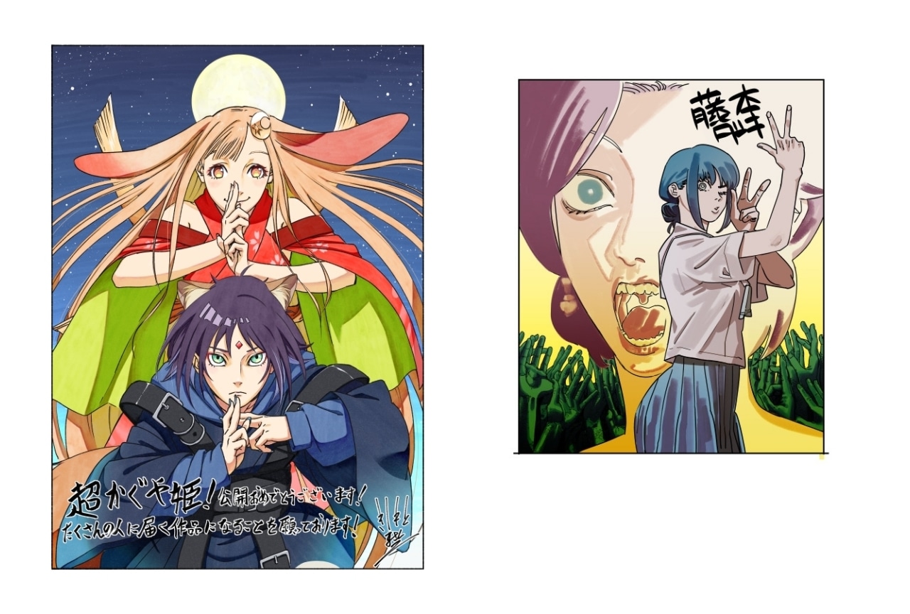 『超かぐや姫！』岸本斉史、芥見下々、藤本タツキらより応援イラスト到着