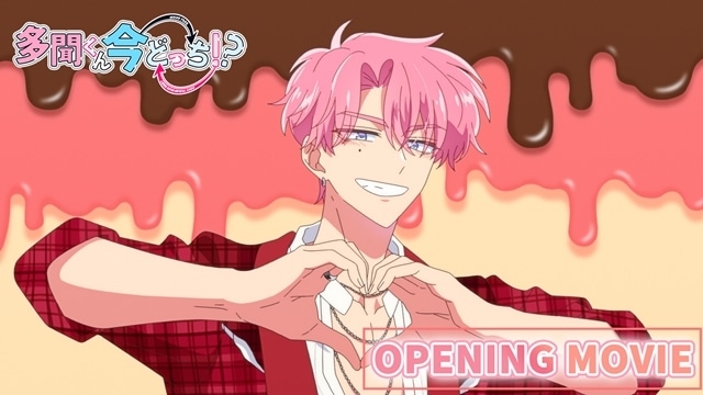 冬アニメ『多聞くん今どっち！？』ノンクレジットOP映像解禁！　6月7日にファンミーティング❤️感謝祭2026❤️開催決定-1