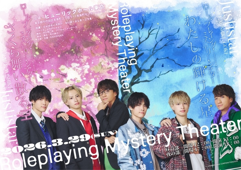 人気動画クリエイター「ジャスティスター」メンバー出演！ ミステリー即興劇「ロールプレイング・ミステリー・シアター」チケット販売中！-1