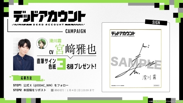 アニメ『デッドアカウント』第1話「その男、炎上系」あらすじ＆先行カットが公開！ 滑川霧 役・宮﨑雅也さんのサイン入り色紙プレゼントキャンペーンが実施中-7