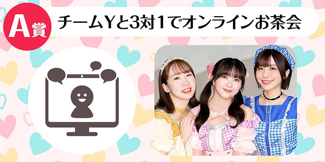 A賞はメンバーとのオンラインお茶会!!　「チームYのくじメイト～ようこそユヅリハ荘へ！～三姉妹とのドキドキ同居生活！？編～」が、アニメイト通販に登場！-3
