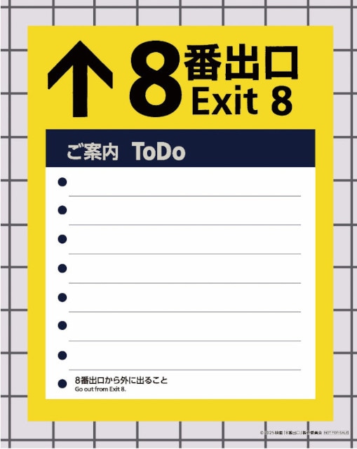 △B賞：映画『８番出口』ご案内ToDo メモ