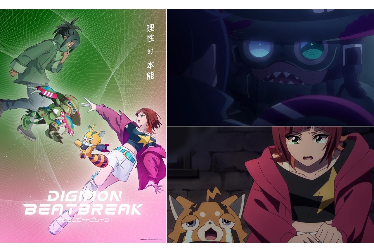 『DIGIMON BEATBREAK』第16話「僕の居場所」先行場面カット&あらすじ