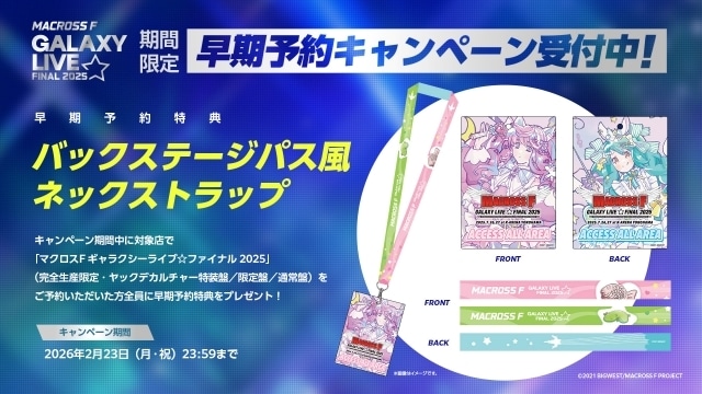 「マクロスF ギャラクシーライブ☆ファイナル 2025」ジャケット＆パッケージデザイン公開！　アニメイト特典はA3クリアポスター＆ジャケットデザインスクエア缶バッジ-4