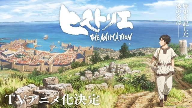 岩明均先生の『ヒストリエ』TVアニメ化決定！　ティザービジュアル第1弾＆ティザーPV公開-1