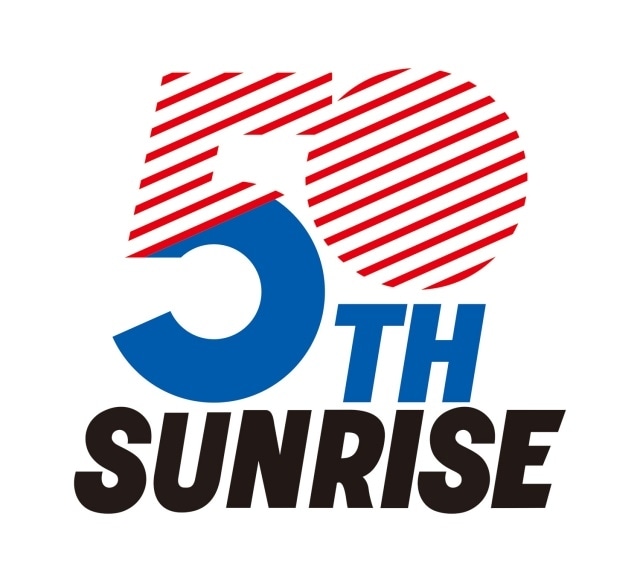 ▲「サンライズ50周年」記念ロゴ