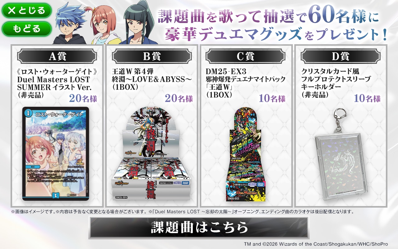 ビッグエコー、カラオケDAMでアニメ『Duel Masters LOST ～忘却の太陽～』コラボが1月23日（金）からスタート-6