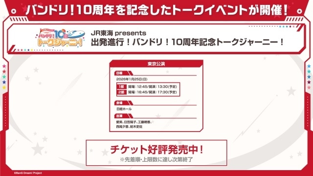 Poppin’Party New Year LIVE「Happy BanG Year!!」の公式レポートが到着！　Poppin’PartyとRoseliaのNew Singleが4月29日に同日リリース決定-12