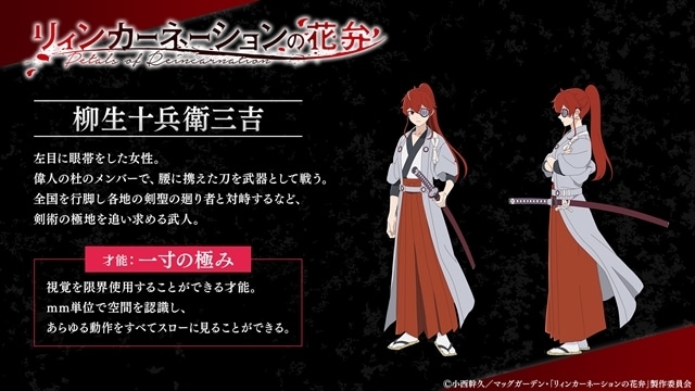『リィンカーネーションの花弁』2026年4月放送決定、キービジュアル第2弾＆PV第2弾解禁！　追加声優に白石晴香さん・石川界人さん・上田麗奈さん・井上麻里奈さん・仲村宗悟さん決定、主題歌情報も公開-15