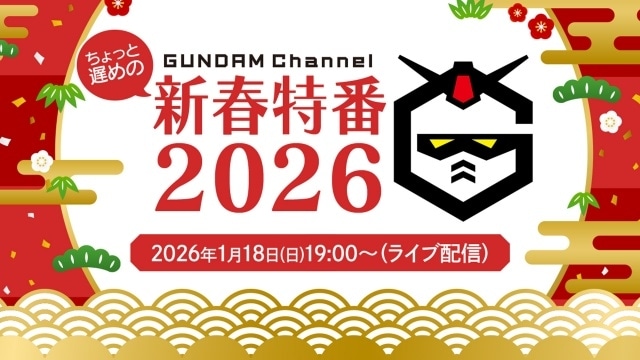 「ガンダムシネマラリー feat.『機動戦士ガンダム 閃光のハサウェイ』舞台挨拶付き上映」が1月18日に開催決定！　小野賢章さん、上田麗奈さんが登壇-2