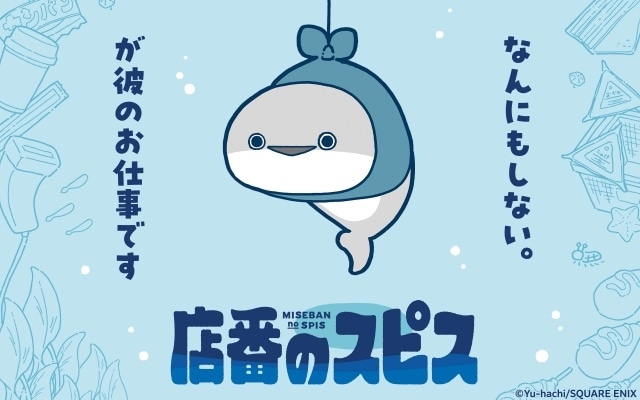 『店番のスピス』の遊八ち先生×京王電鉄コラボショートアニメ『停車場のスピス』が1月23日より配信！　声優に鈴木崚汰さん、石見舞菜香さん、佐々健太さんが決定-5