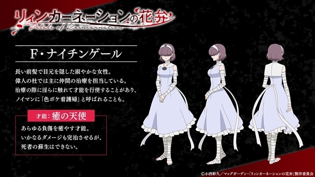 『リィンカーネーションの花弁』2026年4月放送決定、キービジュアル第2弾＆PV第2弾解禁！　追加声優に白石晴香さん・石川界人さん・上田麗奈さん・井上麻里奈さん・仲村宗悟さん決定、主題歌情報も公開-13