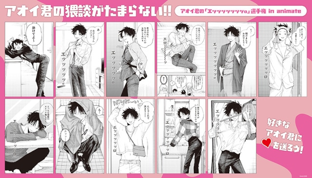 【SNSで話題沸騰中！】漫画『アオイ君の猥談がたまらない!!』の最新3巻が発売！　アニメイトでは、特典がもらえるフェアの開催も!!-5