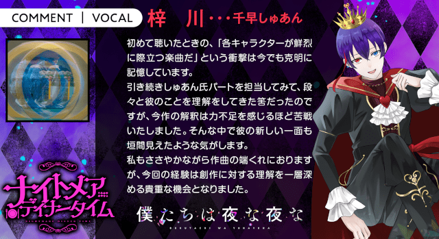 増田俊樹さん・江口拓也さんらが声優を務める、ボカロP×歌い手×声優『僕たちは夜な夜な』の新曲「ナイトメアディナータイム」のMVが公開！　歌い手陣のコメントも到着!!-4