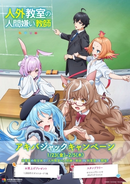 『人外教室の人間嫌い教師』第1話「人間嫌いと邂逅の教室」のあらすじ＆先行カットが公開！　秋葉原コラボキャンペーン＆AKIHABARA ゲーマーズでの配布会が実施決定-6