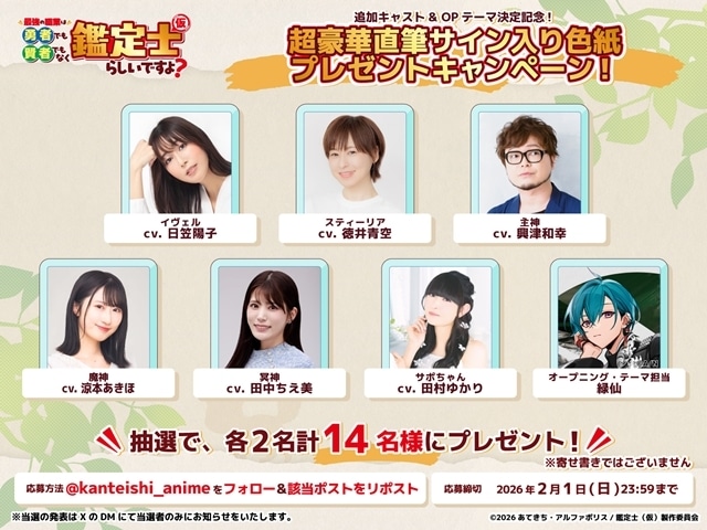 『最強の職業は勇者でも賢者でもなく鑑定士（仮）らしいですよ？』キービジュアル＆第1弾PV解禁！　追加声優に日笠陽子さん・徳井青空さん・興津和幸さん・涼本あきほさん・田中ちえ美さん・田村ゆかりさん決定、OPテーマは緑仙さんが担当-22