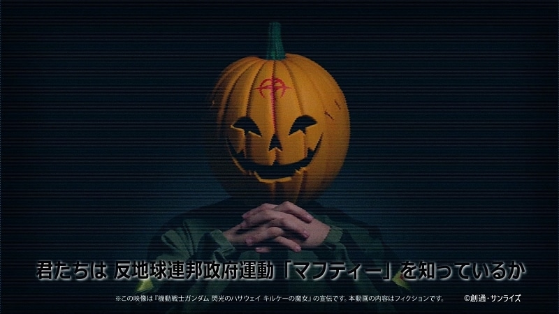 映画『機動戦士ガンダム 閃光のハサウェイ』に登場する「マフティー」らしき人物から声明がマスコミ各社に送られている模様-3