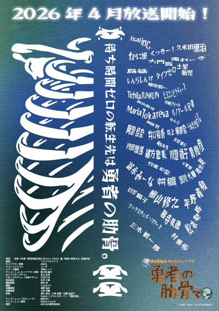 『女神「異世界転生何になりたいですか」 俺「勇者の肋骨で」』TVアニメ化決定！　阿部敦さん、M・A・Oさん、浪川大輔さんら出演決定！-1