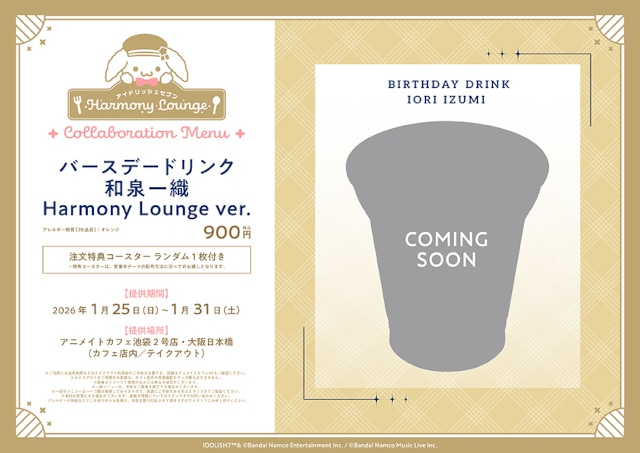 『アイドリッシュセブン』のコラボレーションカフェが約1年間開催、第1弾「レインボーシティ編」は本日から！　新規ビジュアル使用のオリジナルグッズ販売やGratteコラボも同時展開!!-10