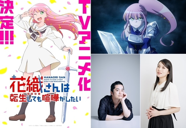 『花織さんは転生しても喧嘩がしたい』ティザーPV公開！　出演声優に福山潤さん・関根明良さんが決定、アニメーション制作はライデンフィルムが担当-1