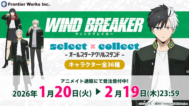 推しキャラの絵柄を選んで買える！　TVアニメ「WIND BREAKER」select×collect -オールスターアクリルスタンド-（全36種）本日受注スタート!!-1