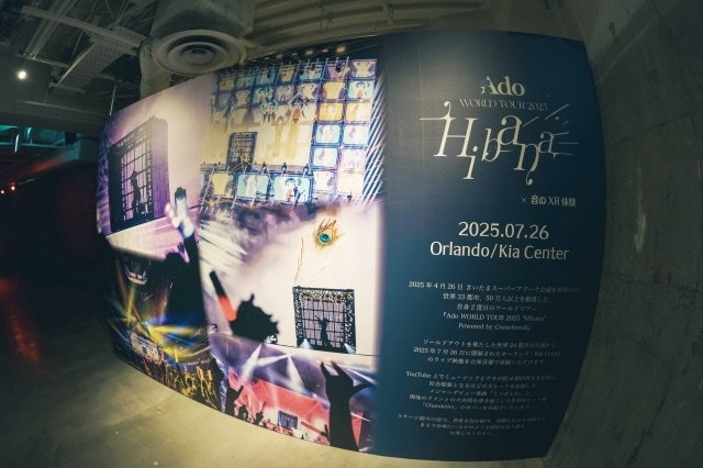 メジャーデビュー5周年展覧会「Ado 5th Anniversary Exhibition“Adotomy”」が東京・大阪にて開催！　歌い手・人間としてのAdoさんにフォーカスした6つの展示＆オリジナルグッズを展開-6