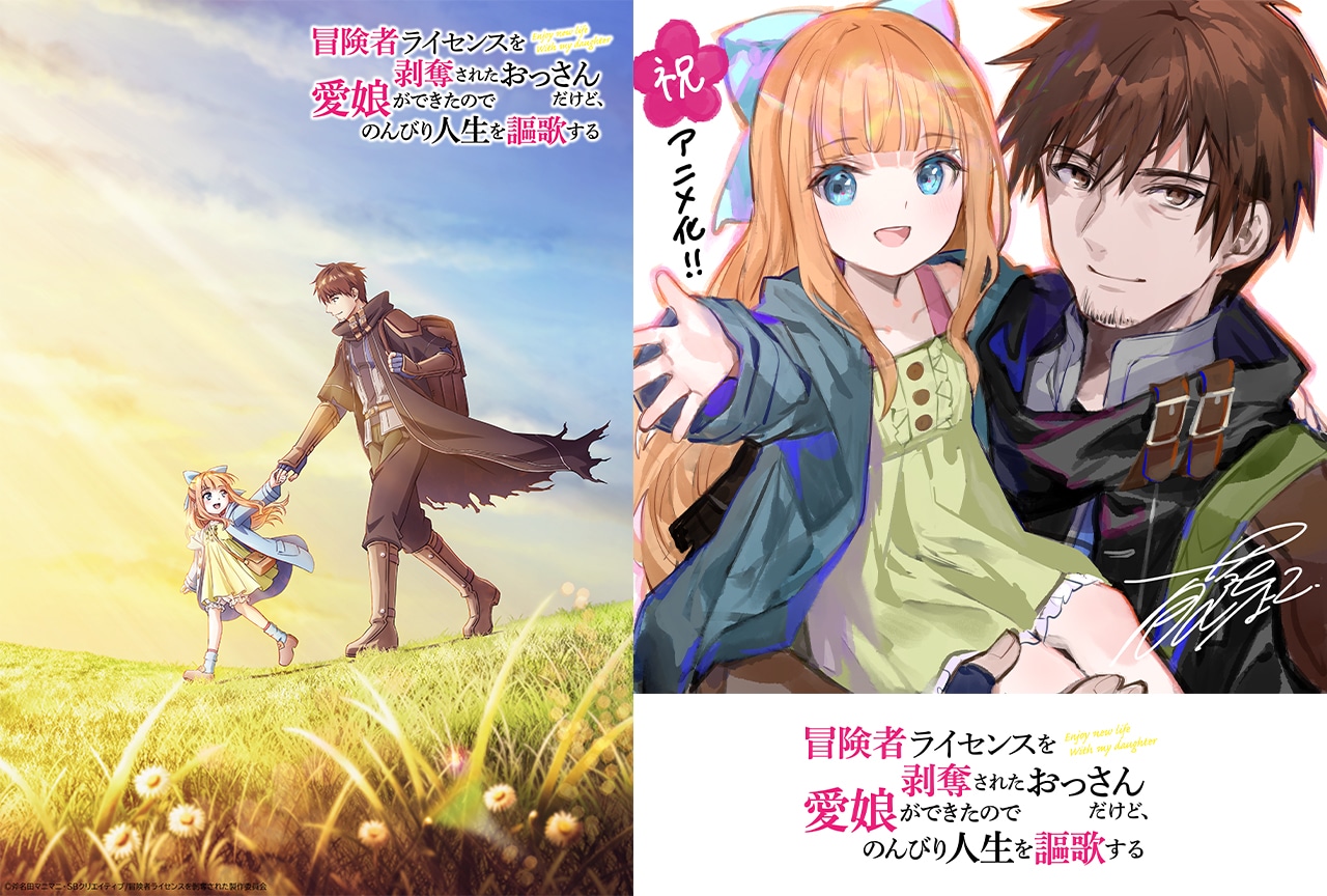 『冒険者ライセンス』アニメ化決定！