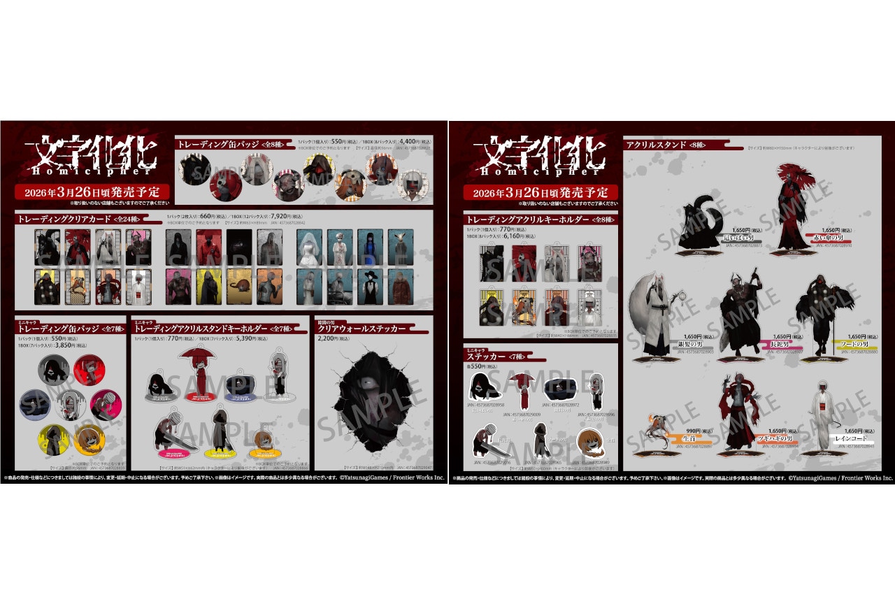 『文字化化』のアニメイトフェアが3/26～開催、新商品も発売！