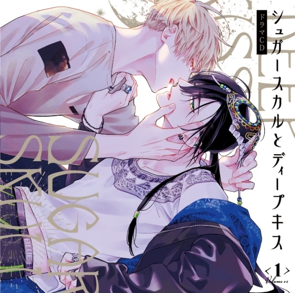 BLCD『未熟な僕は支配を乞う 2』（出演声優：田丸篤志 大塚剛央 他）が「ポケットドラマCD」にて配信開始！「アニメイト通販」にてデータ販売開始！-3