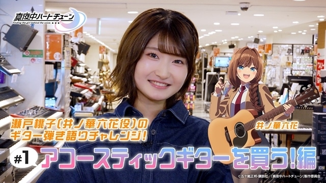 冬アニメ『真夜中ハートチューン』より、第3話先行場面カット＆あらすじ到着！　WEBラジオ第3回のパーソナリティは鈴代紗弓さん、瀬戸桃子さんのギターチャレンジ企画映像も公開-11