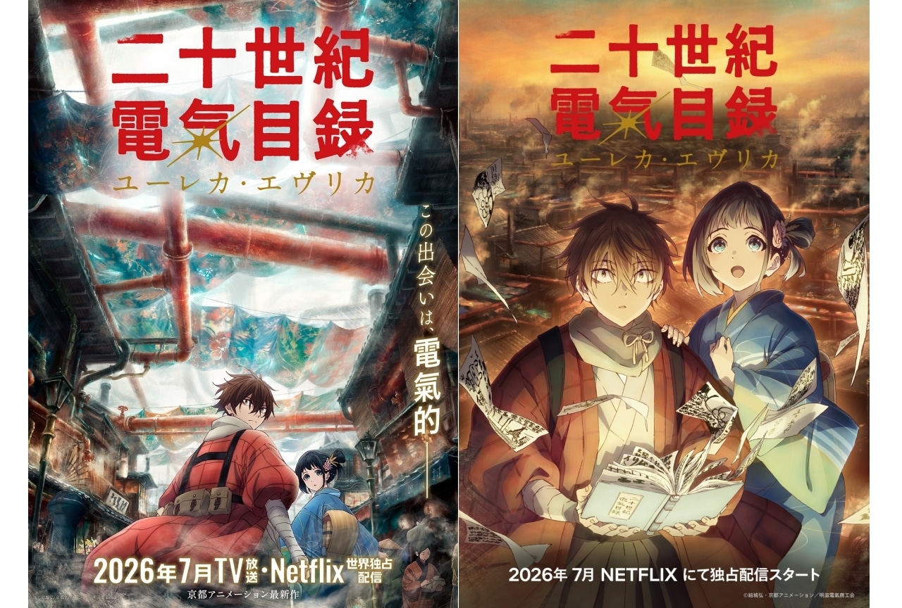 TVアニメ『二十世紀電氣目録-ユーレカ・エヴリカ-』2026年7月放送開始！