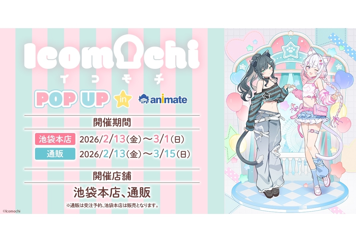 イラストレーター・イコモチ描き下ろしグッズや展示が楽しめるPOP UPが開催決定