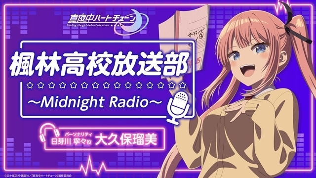 冬アニメ『真夜中ハートチューン』より、第5話先行場面カット＆あらすじ到着！　第2話挿入歌「夢追白書」特別映像、WEBラジオ情報公開！-13