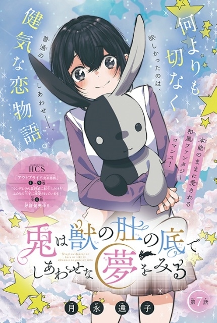 ▲カラーつき「兎は獣の肚の底でしあわせな夢をみる」(月永遠子)
