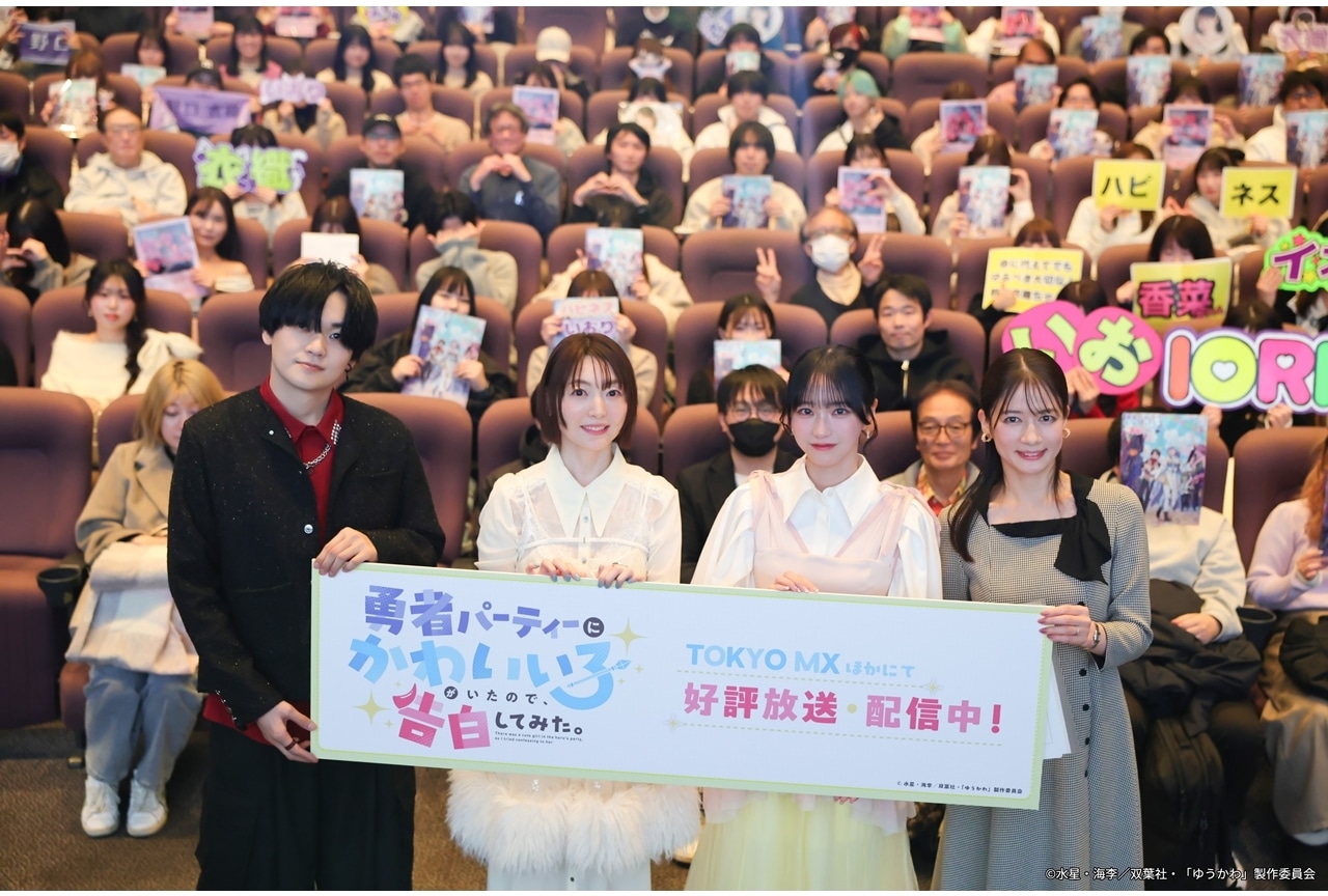 『ゆうかわ』先行上映会公式レポ、第4話先行場面カット&あらすじ