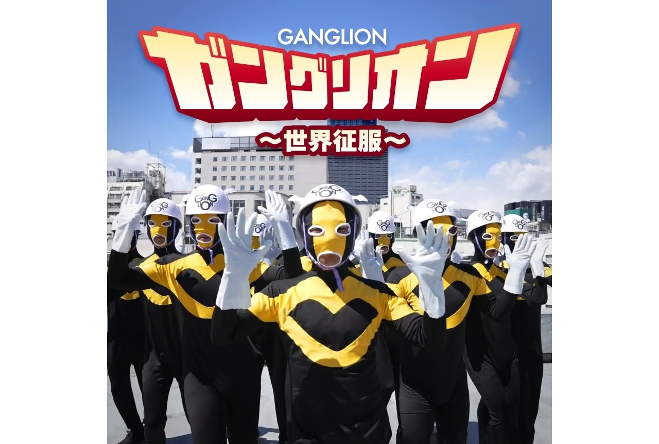 『ガングリオン』高取ヒデアキによるオリジナルテーマソングが公開
