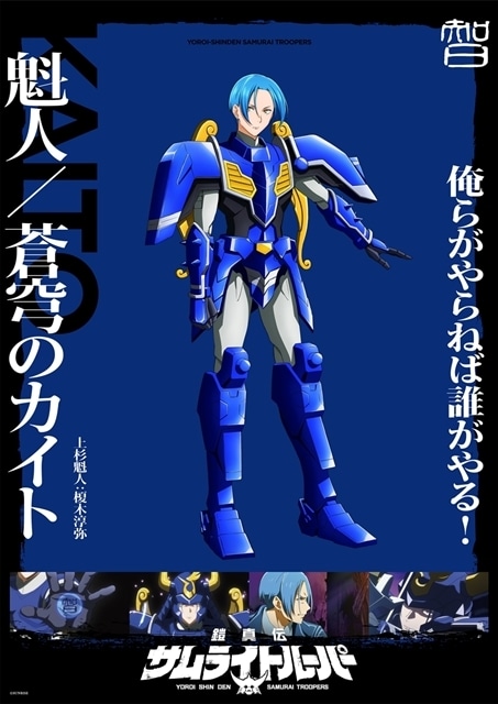 ▲公開された魁人のソロビジュアル