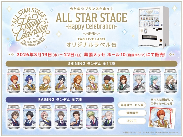 3D LIVE「うたの☆プリンスさまっ♪ ALL STAR STAGE -Happy Celebration-」トレーラー公開！　サントリー「TAG LIVE LABEL」コラボ情報も!!-1