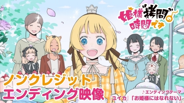 冬アニメ『姫様“拷問”の時間です』第2期ノンクレジットオープニング&エンディング映像が公開！-2