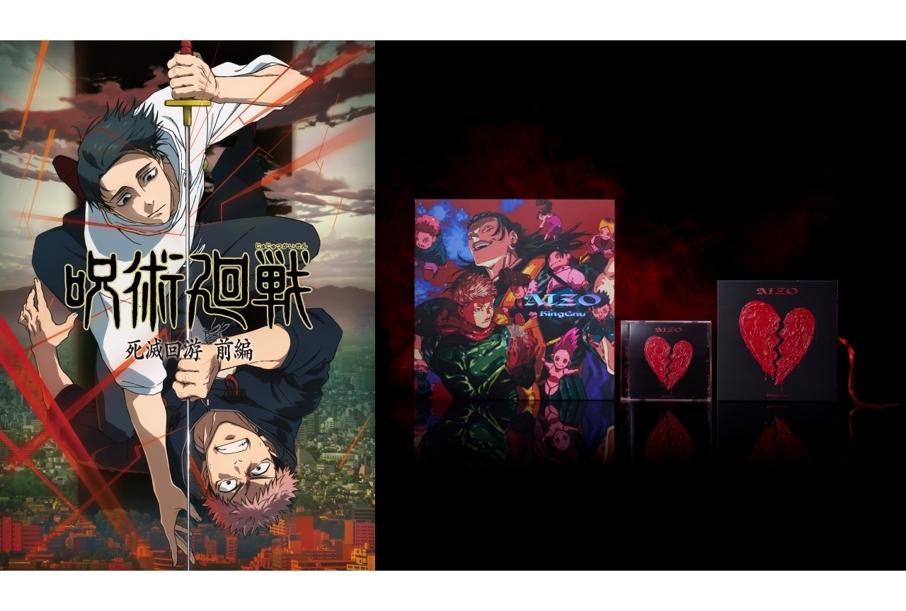 『呪術廻戦』「死滅回游 前編」OP:King Gnu「AIZO」CDパッケージデザイン解禁