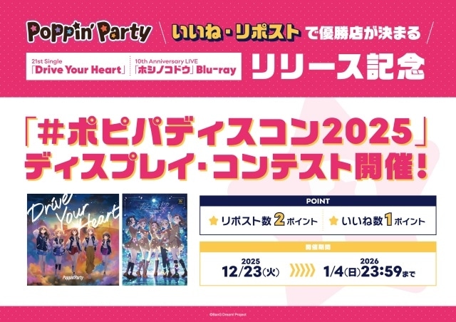 Poppin’Party New Year LIVE「Happy BanG Year!!」の公式レポートが到着！　Poppin’PartyとRoseliaのNew Singleが4月29日に同日リリース決定-10