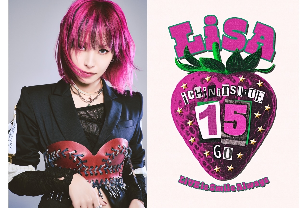 LiSA、ソロデビュー15周年企画情報が解禁！